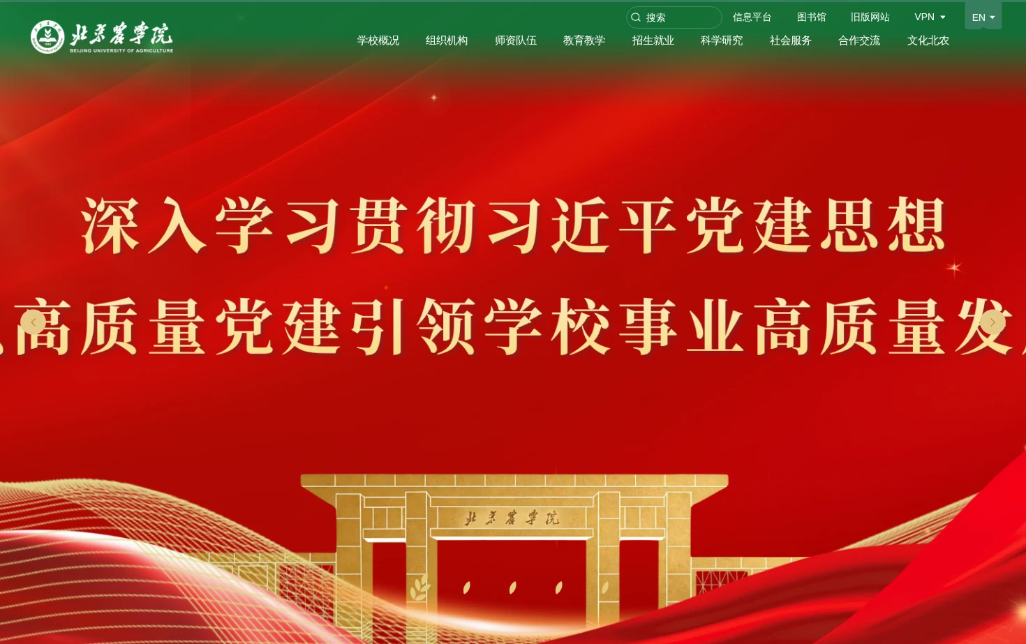 北京农学院 页面快照